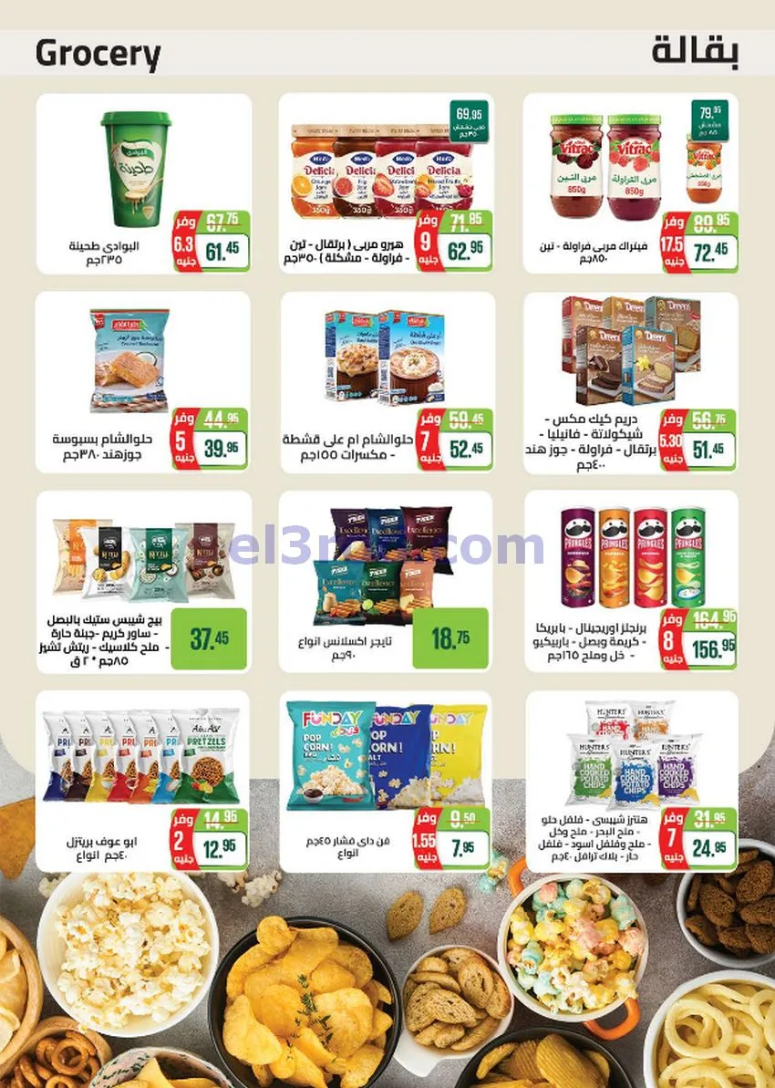 عروض سعودى ماركت مصر|موسم الصيف|حتى 19-7-2026