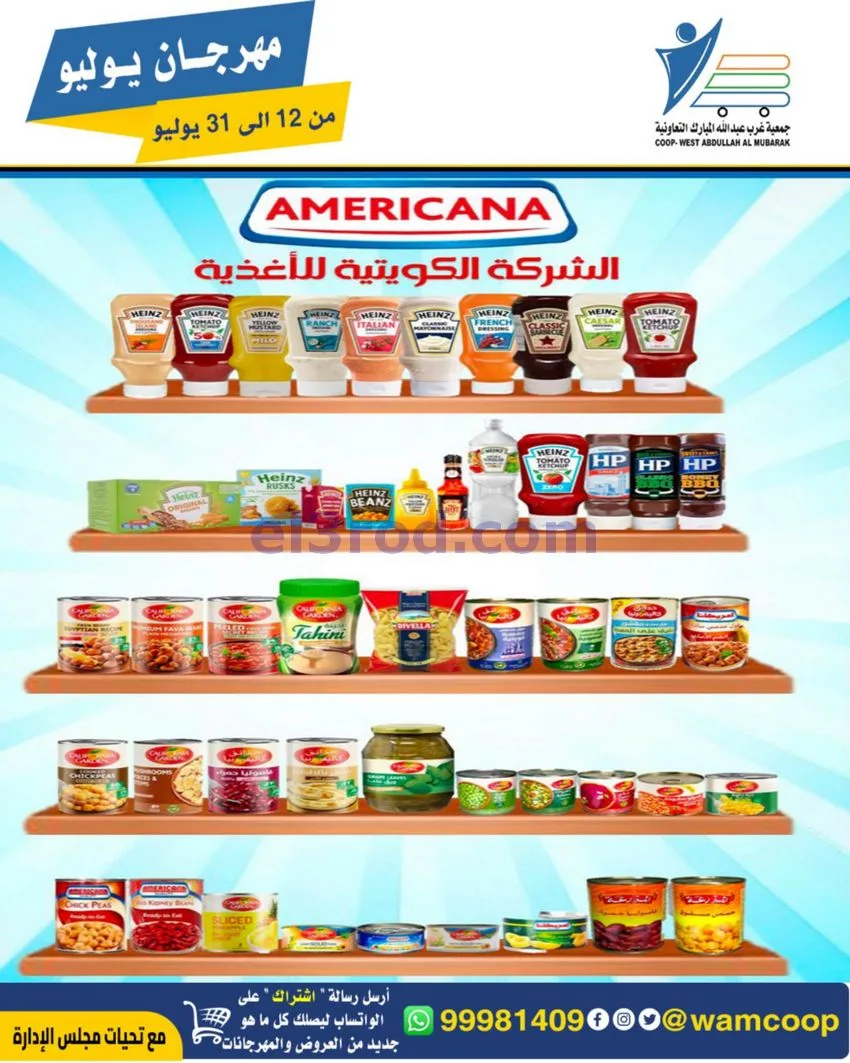 عروض جمعية غرب عبدالله المبارك|12 جتى 31-7-2026
