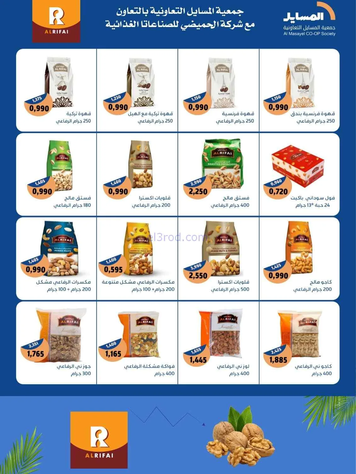 عروض جمعية المسايل التعاونية|الصيف|حتى 28-7-2026