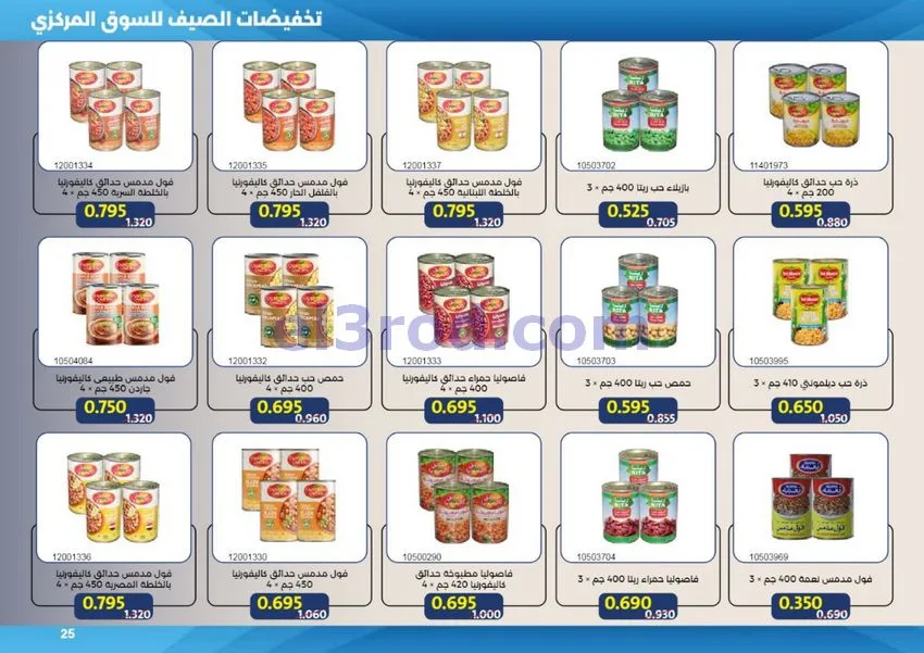 عروض جمعية مشرف التعاونية|50% خصم|حتى 31-7-2026