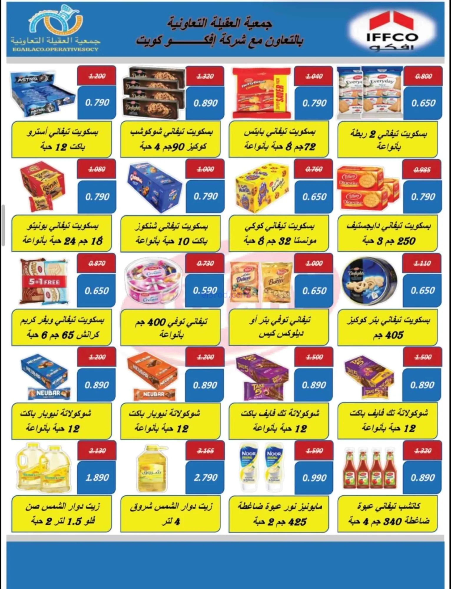 عروض جمعية العقيلة التعاونية|21 حتى 31-7-2026