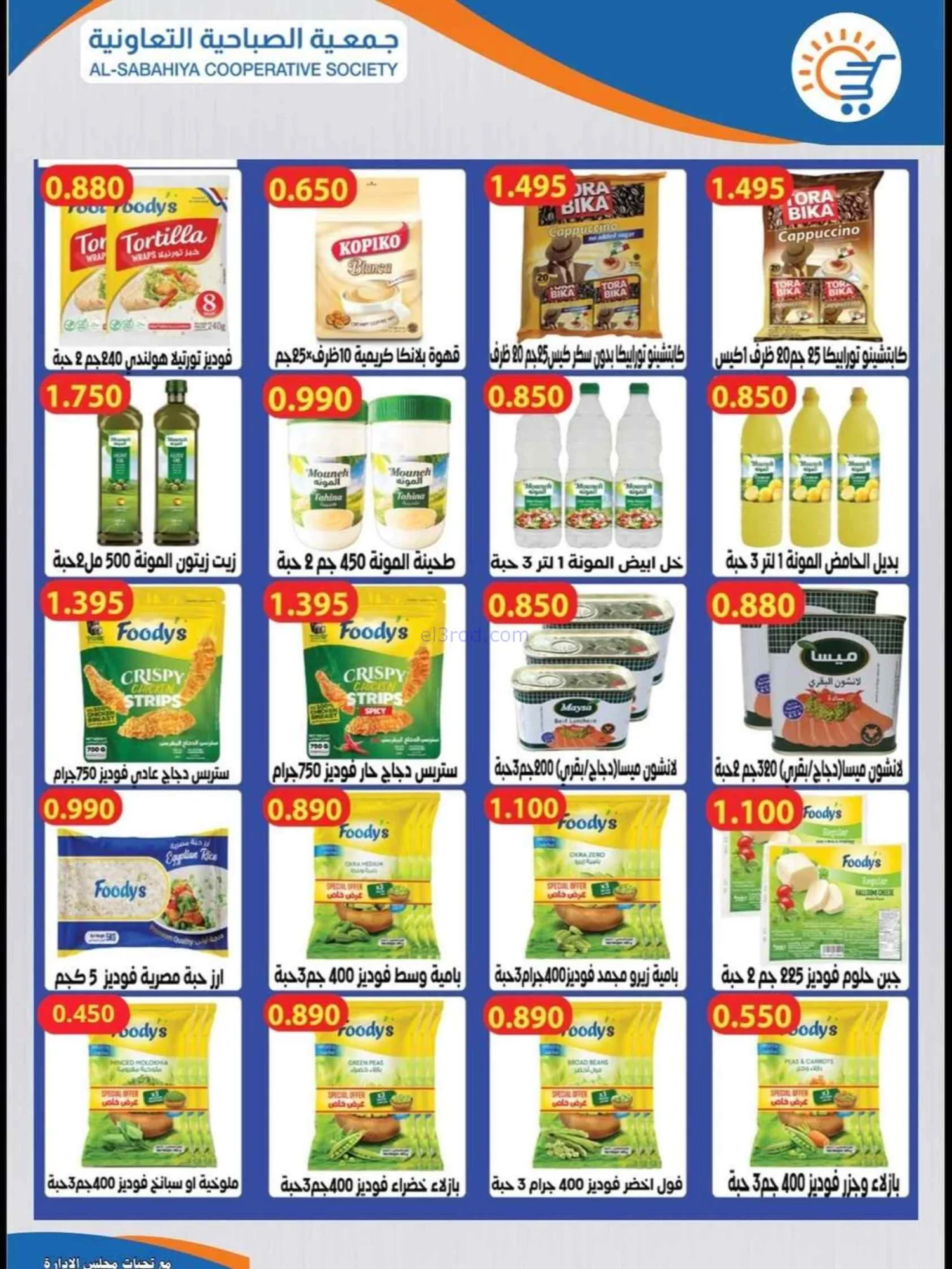 عروض جمعية الصباحية التعاونية|22 حتى 31-7-2026