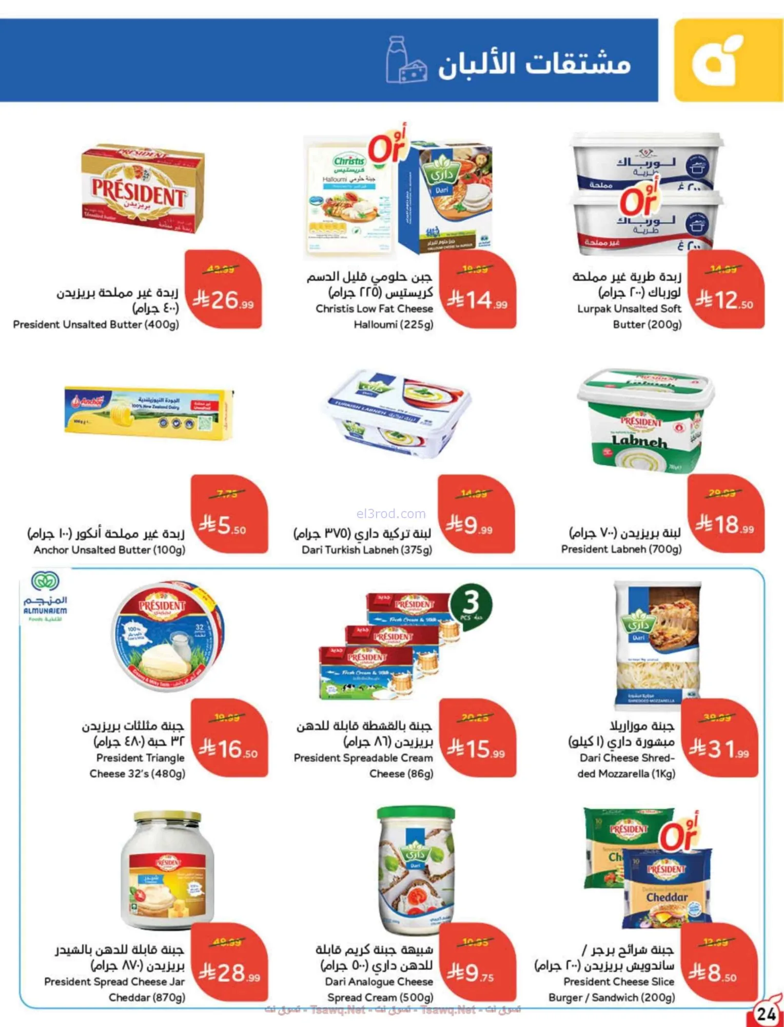 عروض بنده وهايبر بنده السعودية|22 حتى 28-7-2026