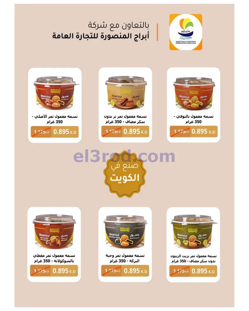 عروض الصليبخات والدوحة التعاوني|23 حتى 30-7-2026
