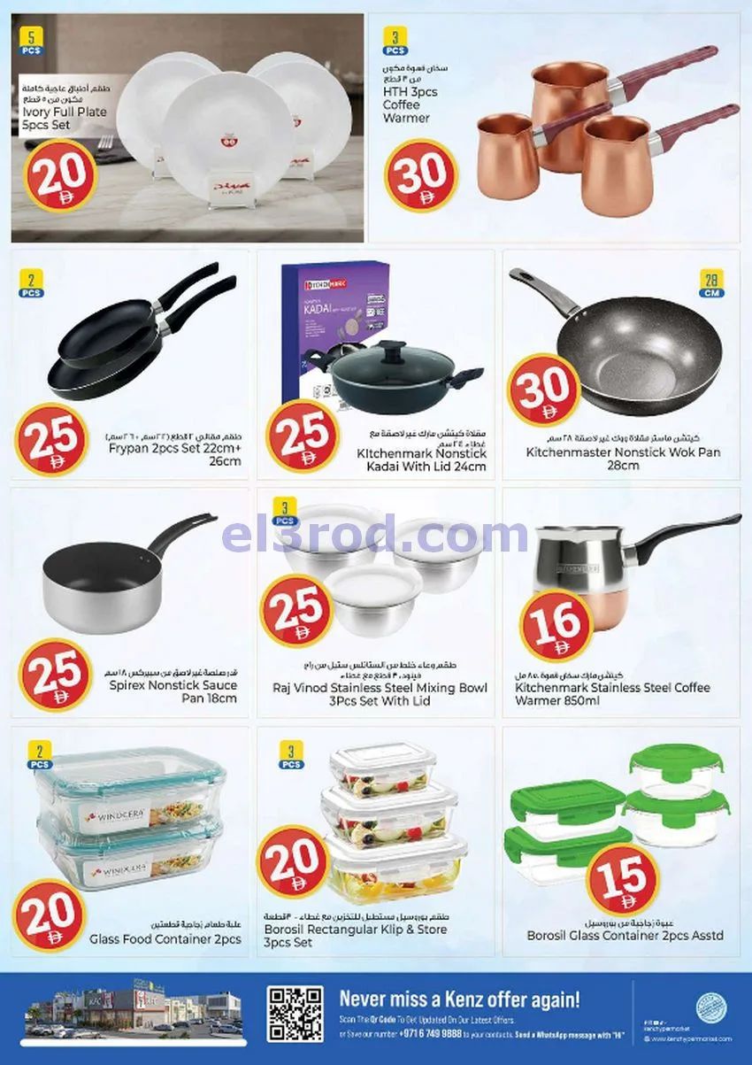 عروض كنز هايبر ماركت الإمارات|23 حتى 26-7-2026