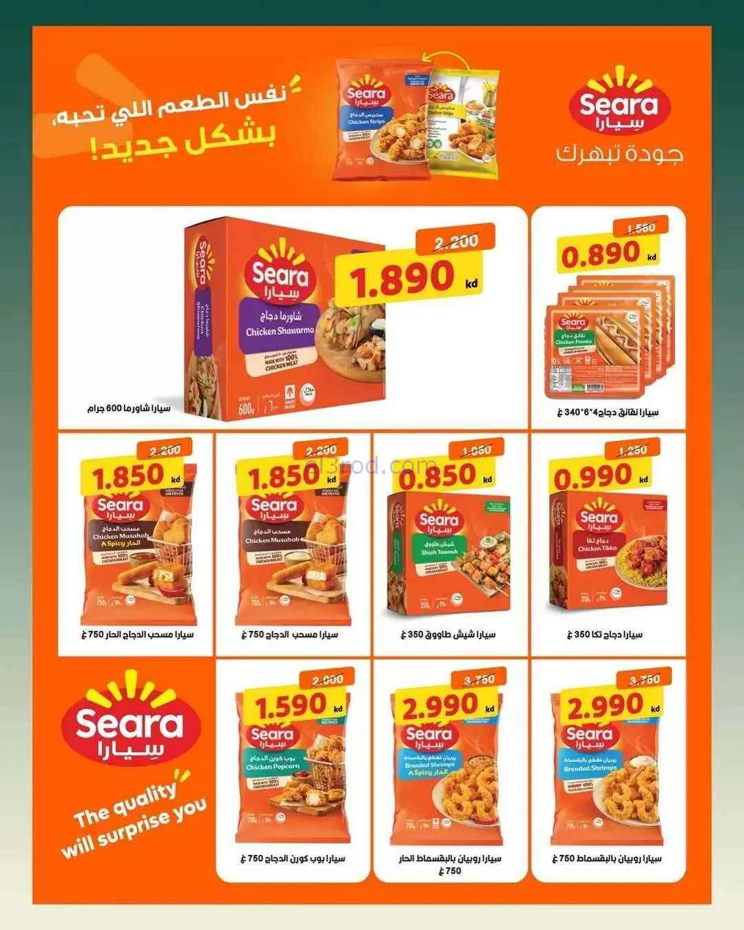 عروض جمعية بيان التعاونية|25-7 حتى 1-8-2026