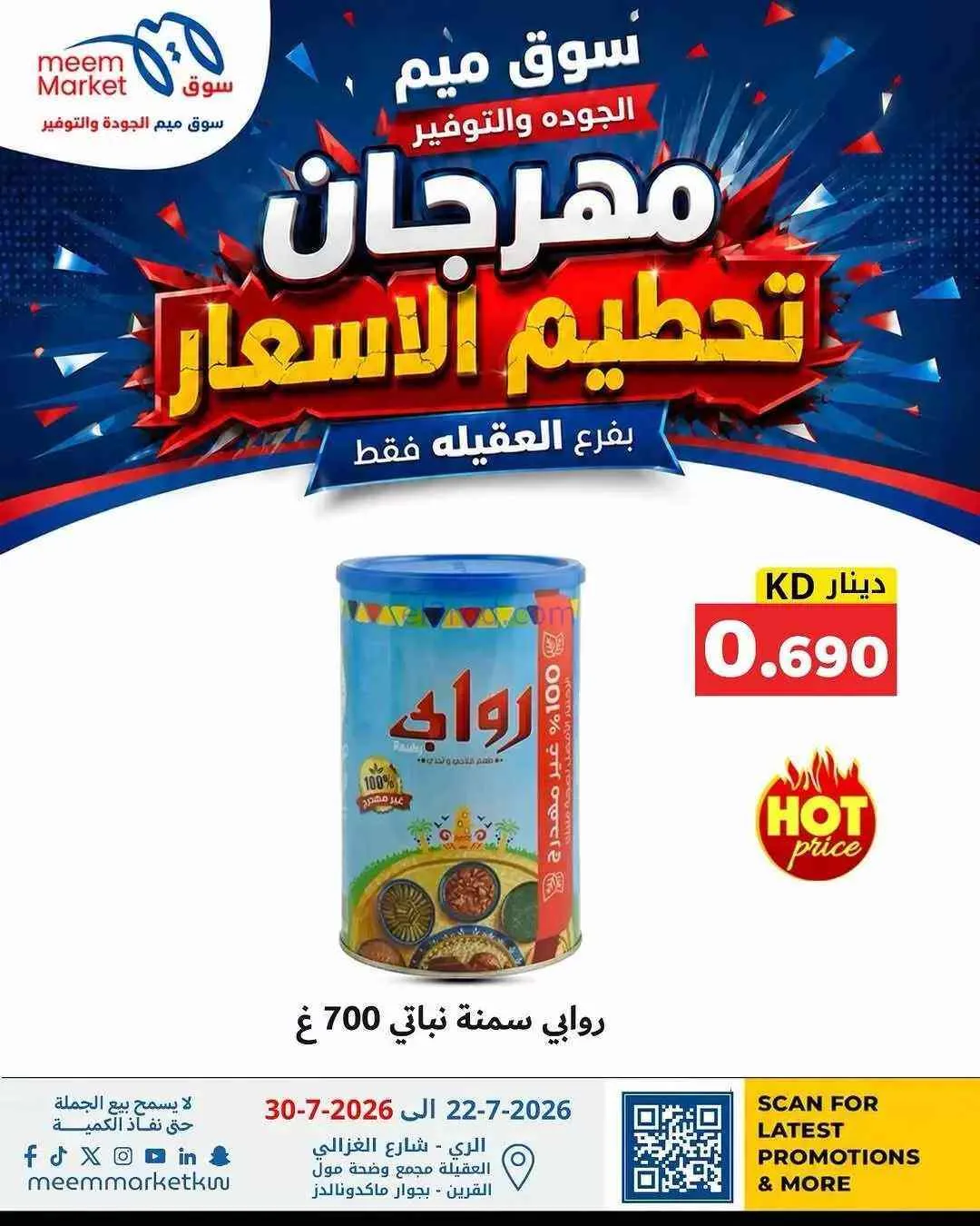 عروض سوق ميم العقيلة|حتى 30-7-2026