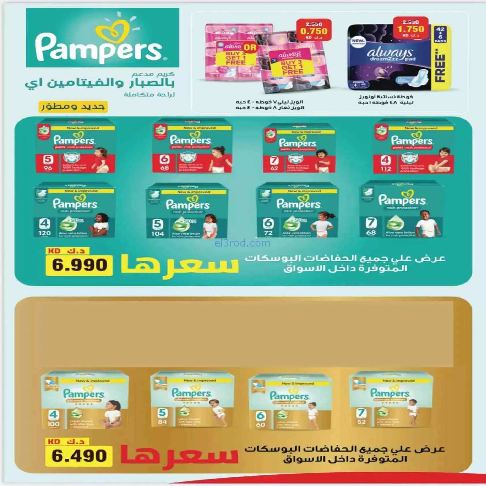 عروض جمعية الفنطاس التعاونية|حتى 30-7-2026