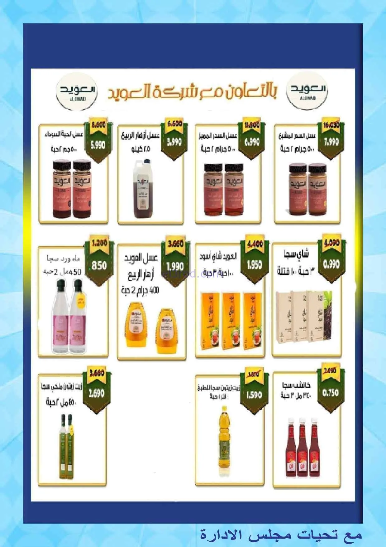 عروض جمعية المنقف التعاونية|25-7 حتى 1-8-2026