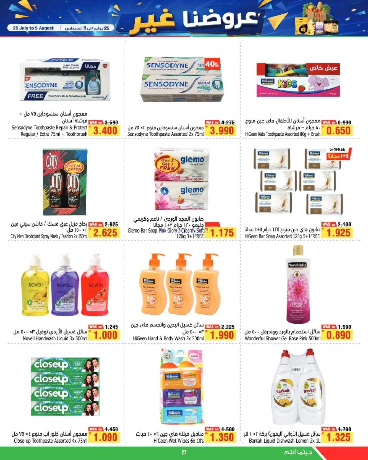 عروض الحلي سوبرماركت البحرين|25-7 حتى 5-8-2026