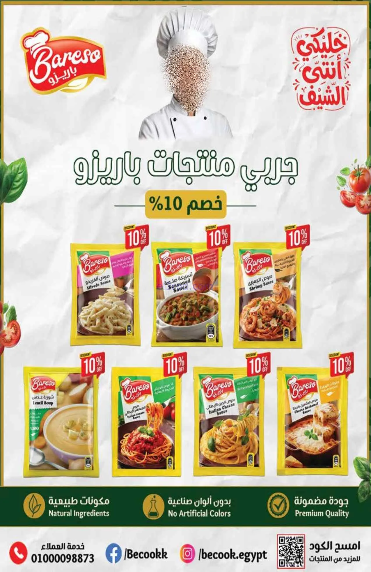عروض سعودى ماركت مصر|خصم الصيف|حتى 5-8-2026