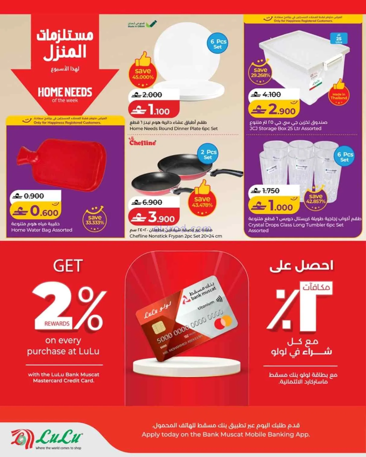 عروض لولو عمان|صفقات ستحبونها|2 حتى 8-7-2026