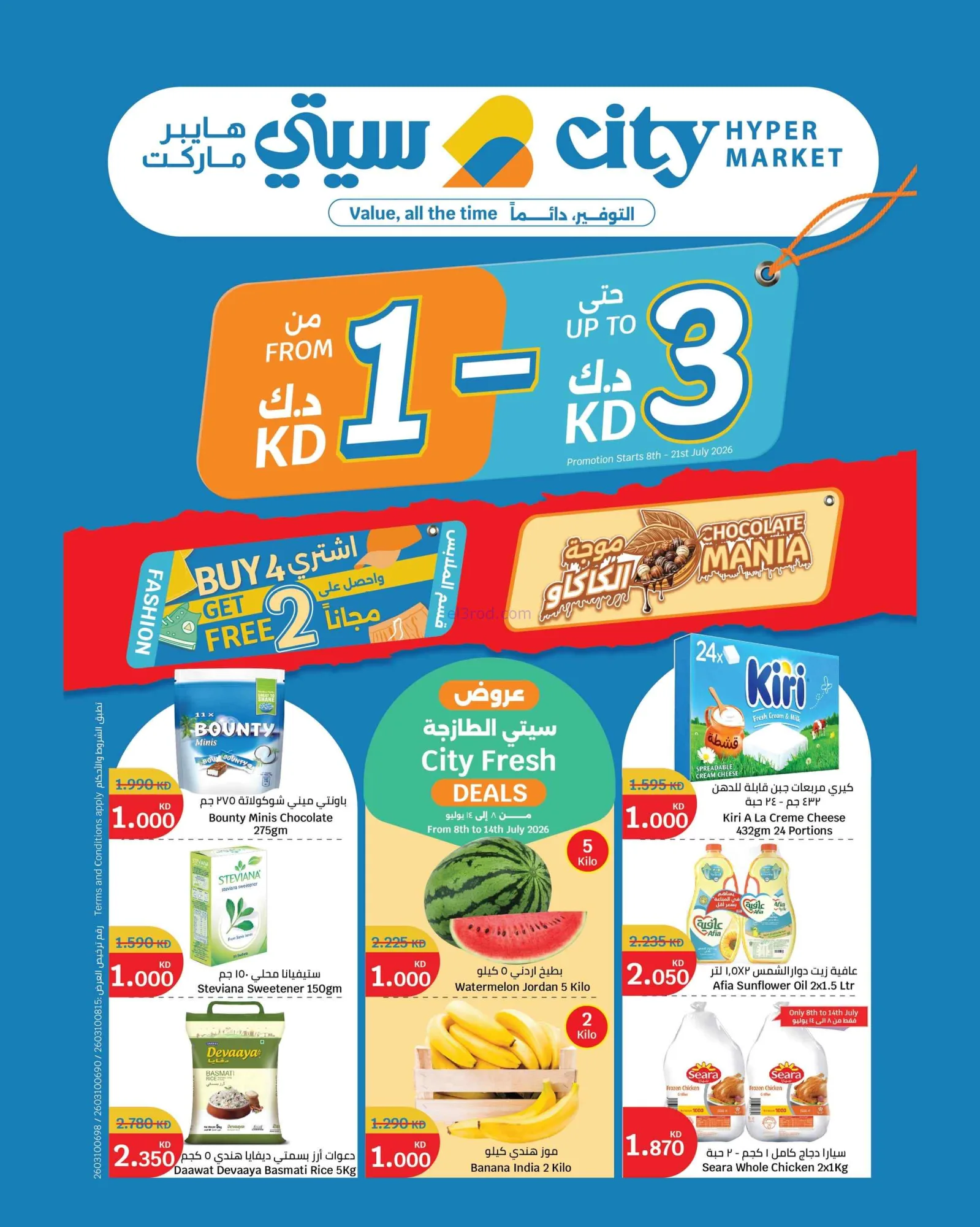 عروض سيتى ماركت كويت|من 1 لـ 3 دك|حتى 21-7-2026