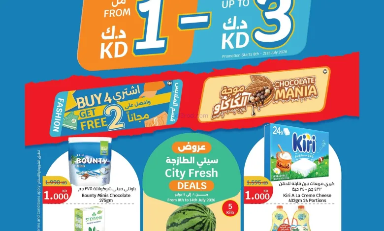 عروض سيتى ماركت كويت|من 1 لـ 3 دك|حتى 21-7-2026 el3rod.com00026