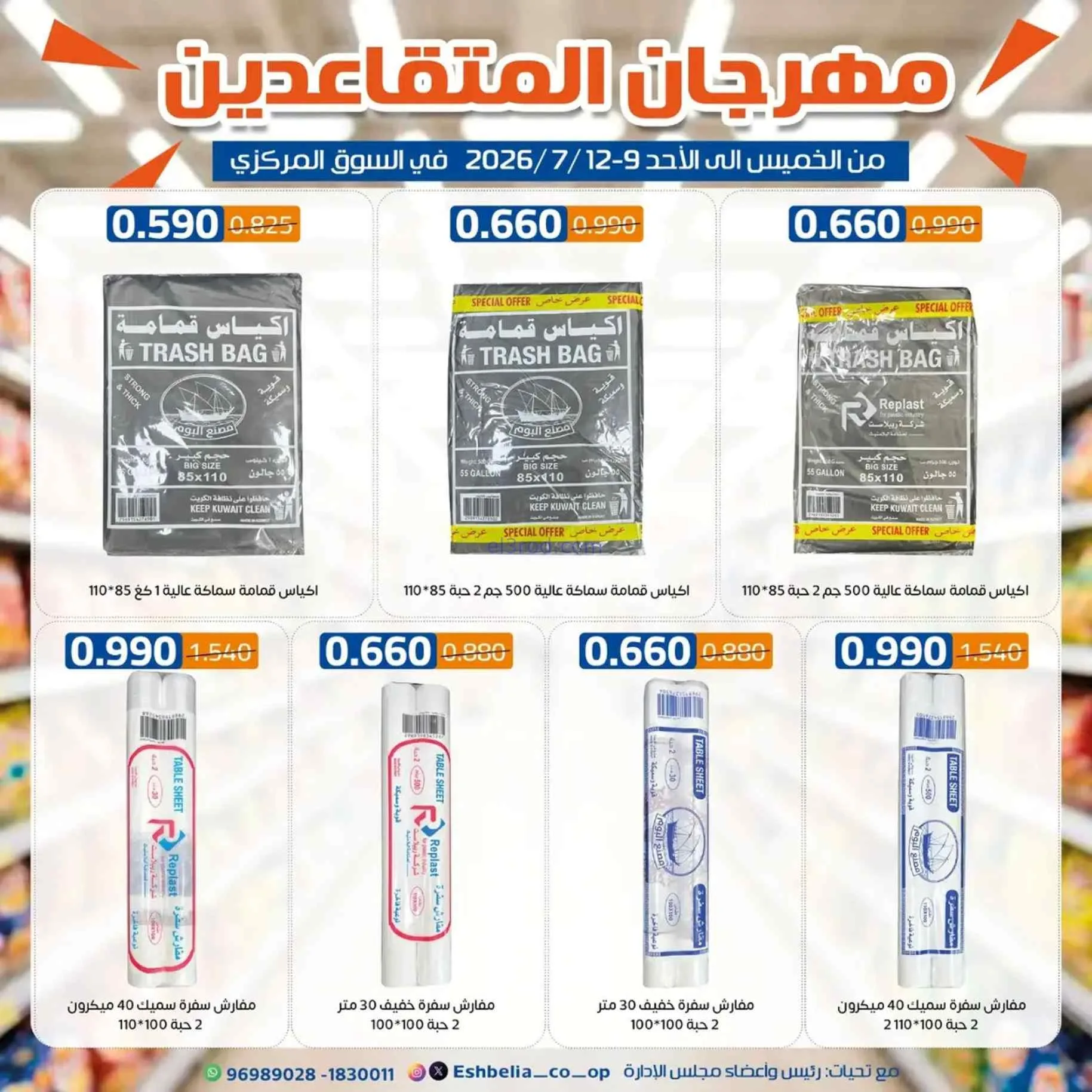 عروض جمعية اشبيلية التعاونية|9 حتى 12-7-2026