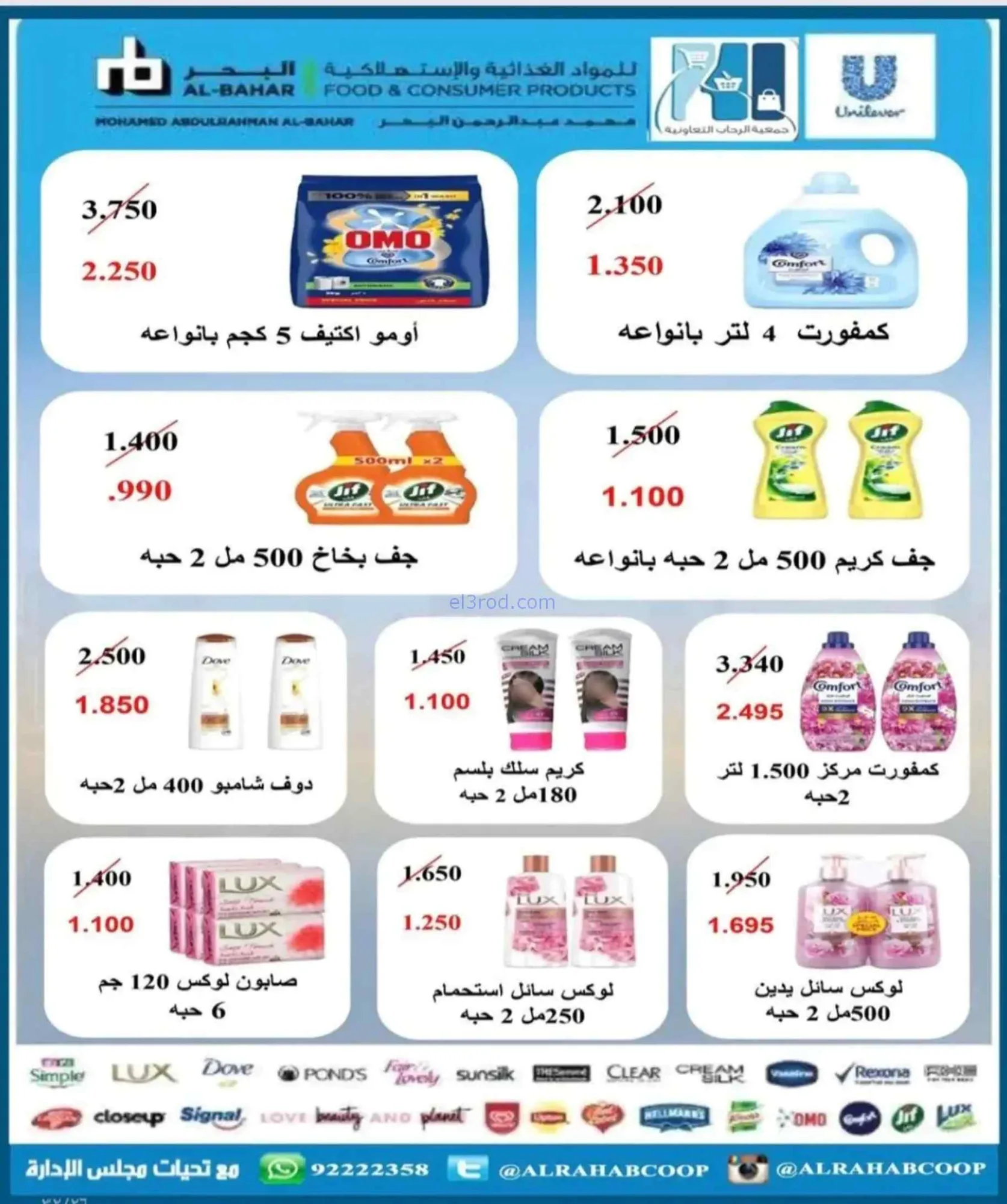 عروض جمعية الرحاب التعاونية|9 حتى 12-7-2026