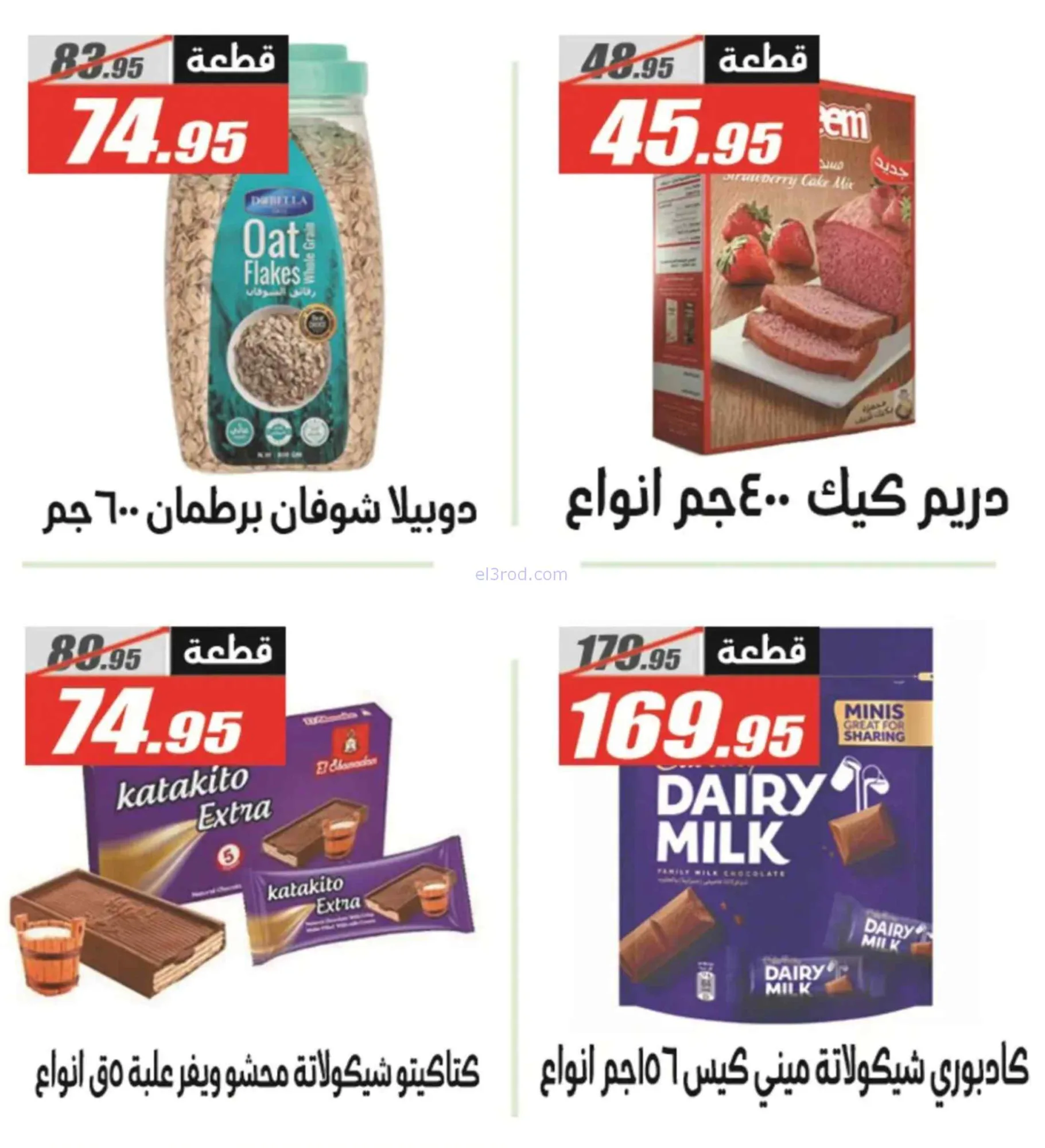 عروض الفرجانى هايبر ماركت مصر|11 حتى 25-7-2026