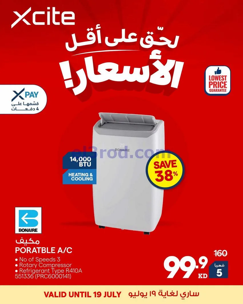 عروض الغانم الكويت|أقل أسعار|حتى 21-7-2026
