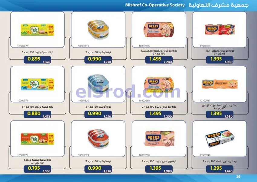 عروض جمعية مشرف التعاونية|50% خصم|حتى 31-7-2026