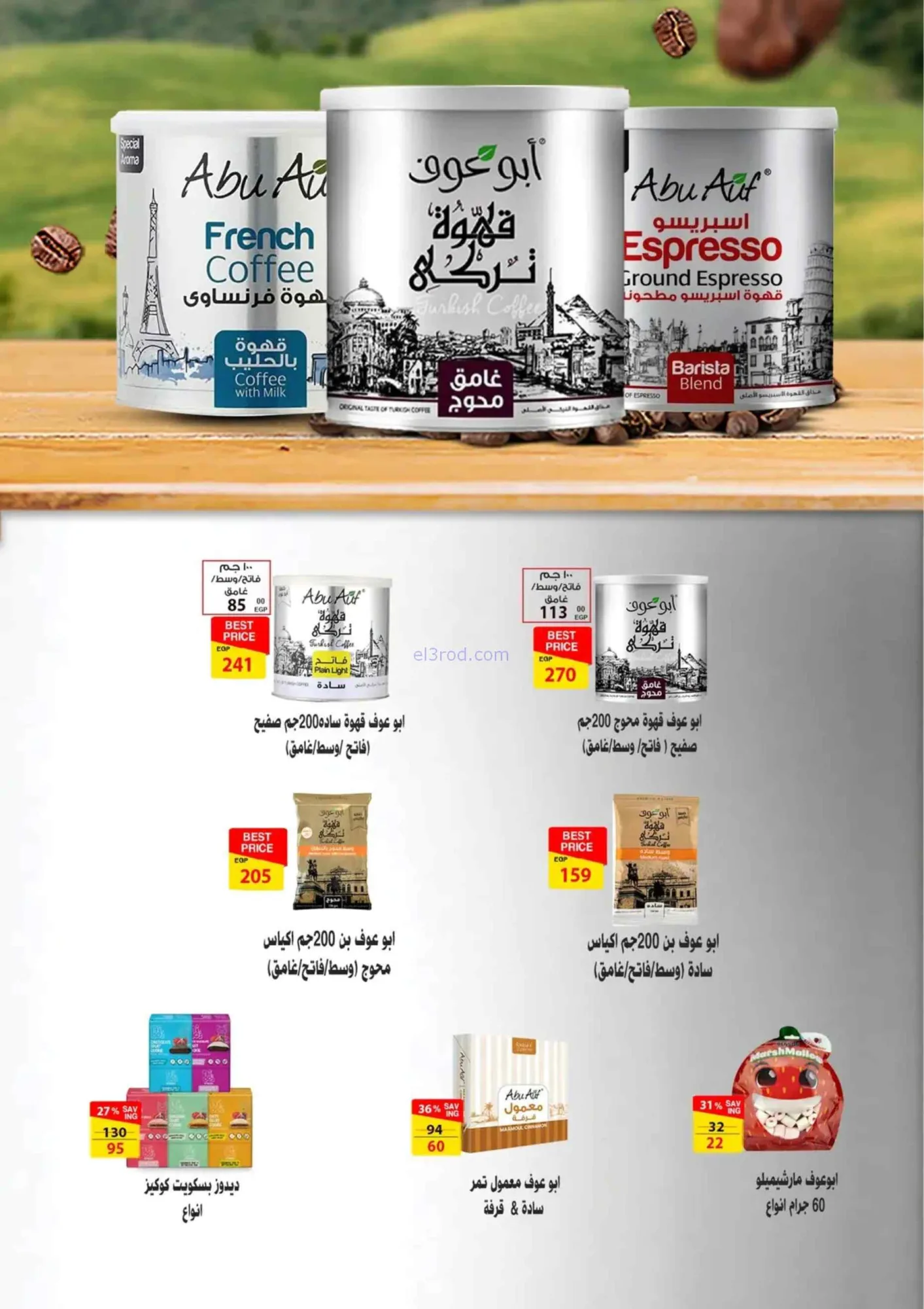 عروض فتح الله ماركت|أهلاً بالصيف|حتى 31-7-2026