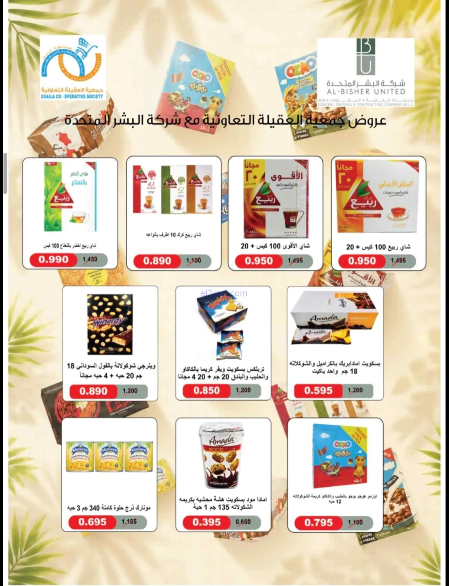 عروض جمعية العقيلة التعاونية|21 حتى 31-7-2026