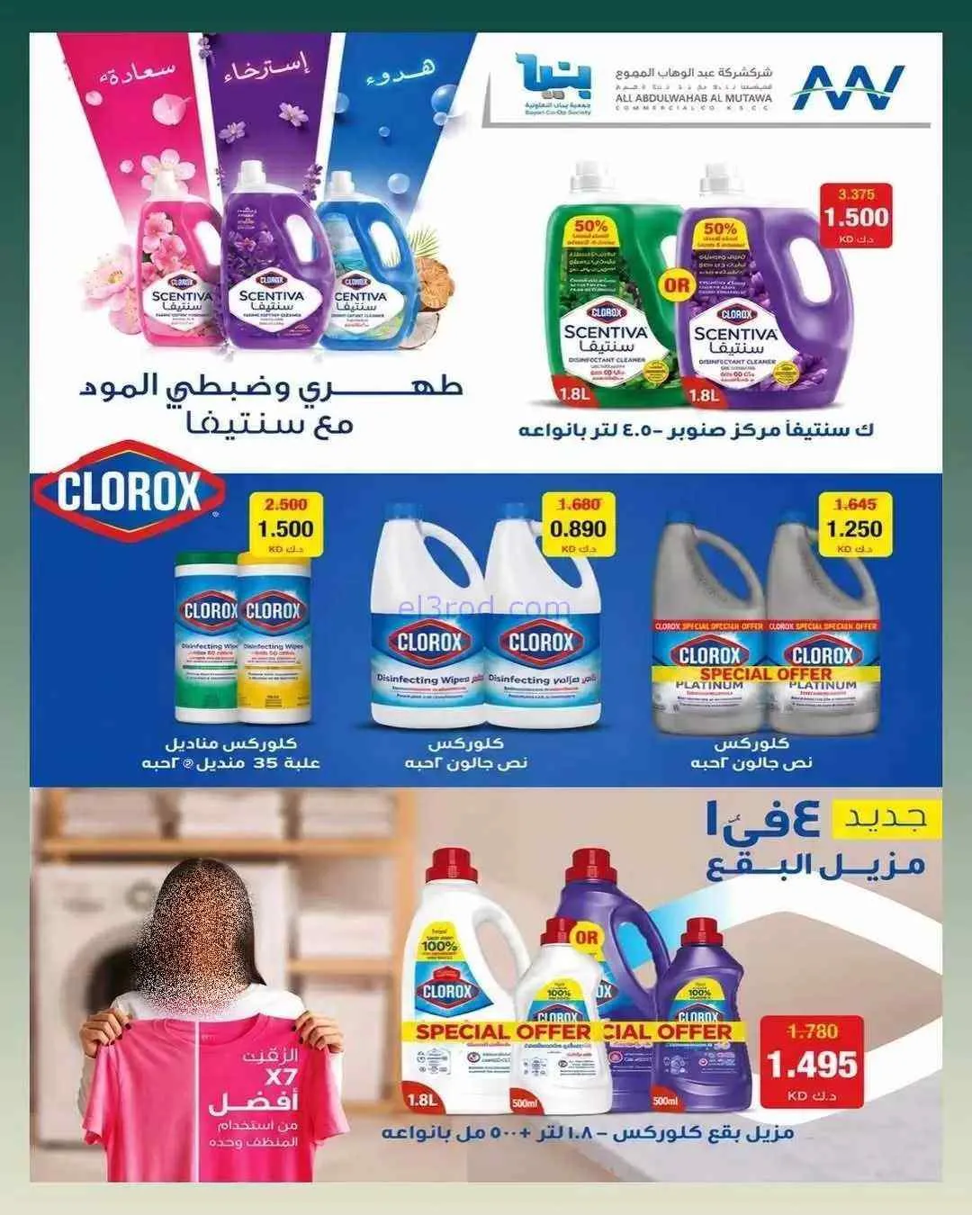 عروض جمعية بيان التعاونية|25-7 حتى 1-8-2026