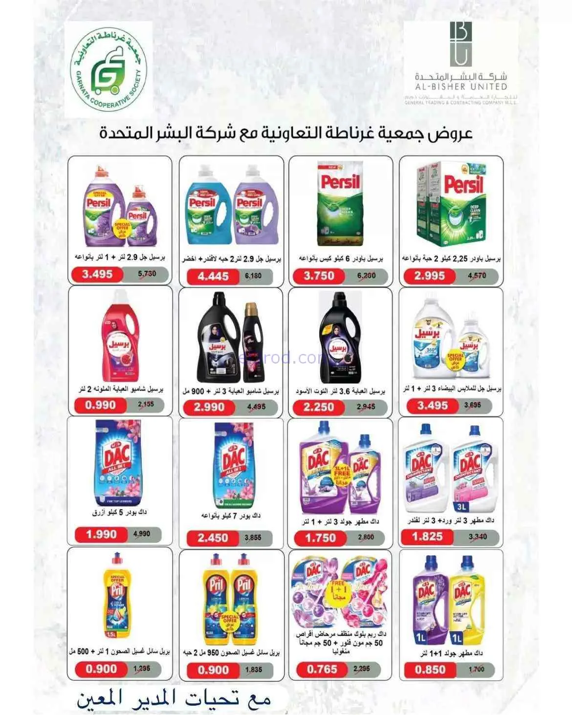 عروض جمعية غرناطة التعاونية|26 حتى 31-7-2026