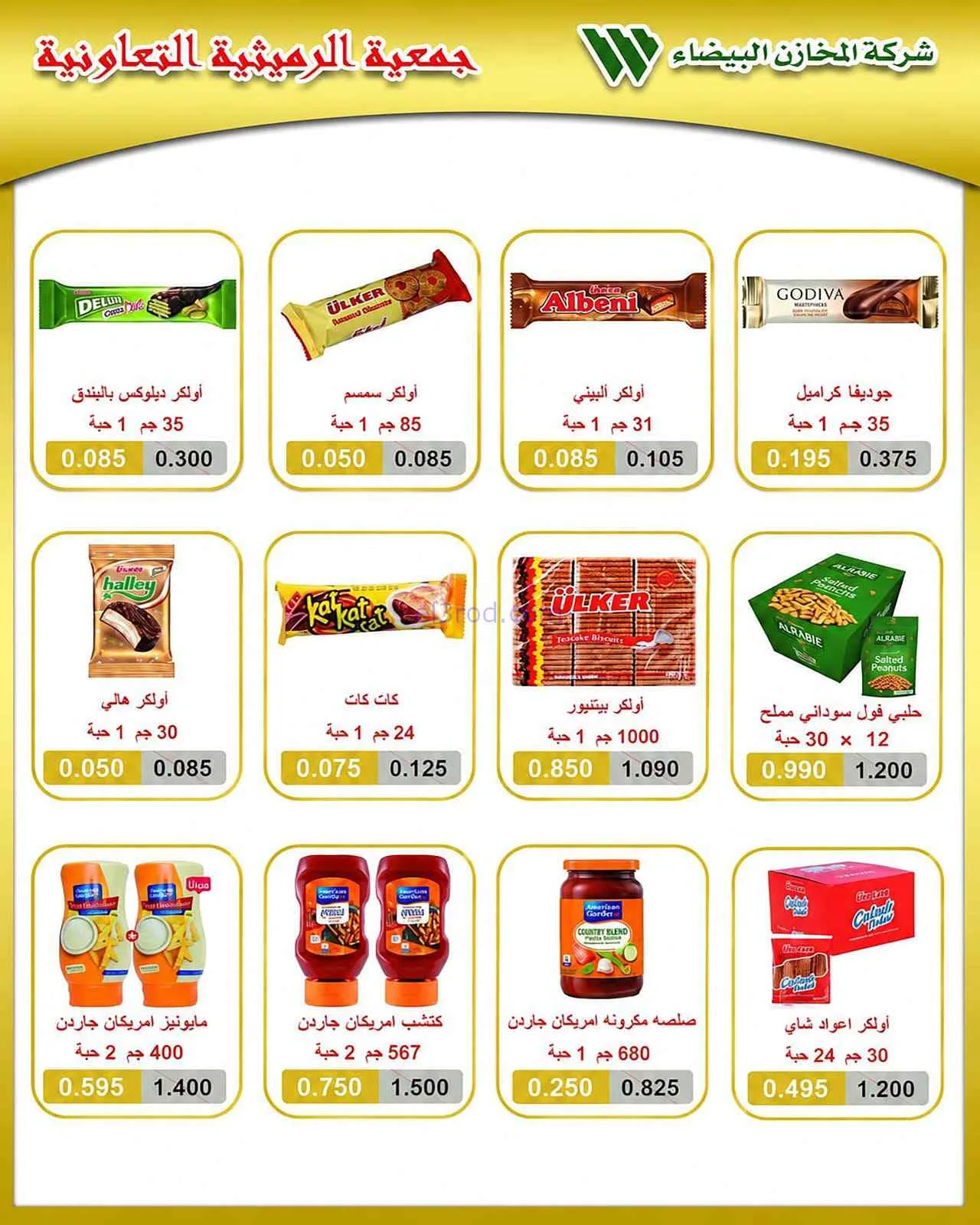 عروض جمعية الرميثية التعاونية|26 حتى 29-7-2026