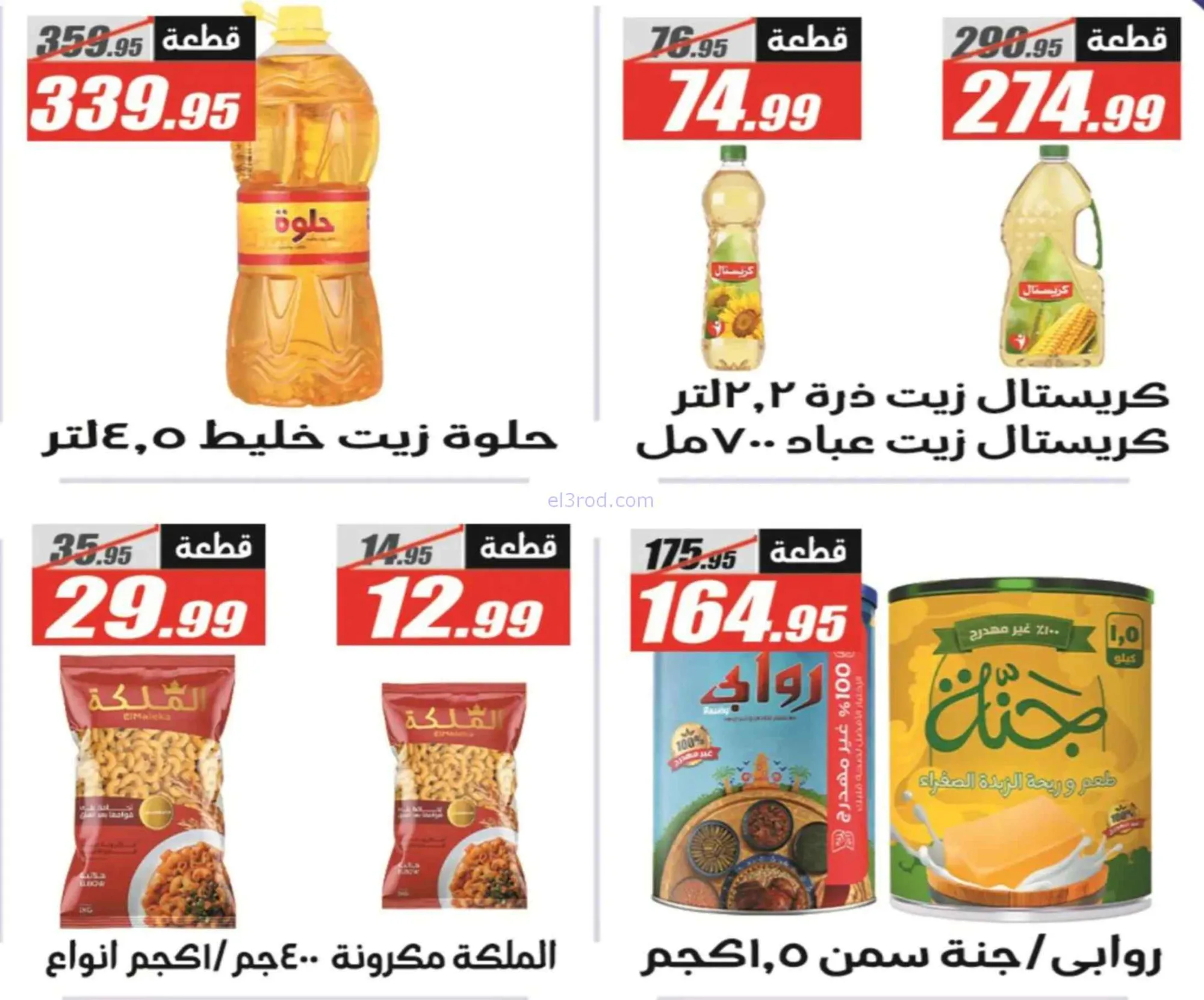 عروض الفرجانى هايبر ماركت مصر|11 حتى 25-7-2026