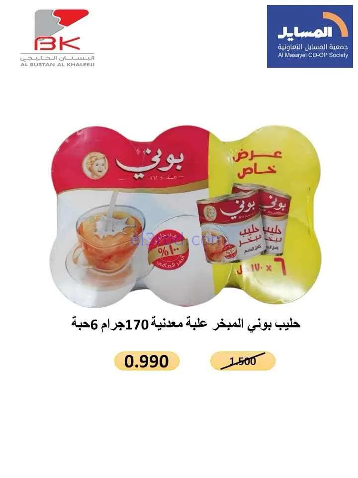 عروض جمعية المسايل التعاونية|الصيف|حتى 28-7-2026