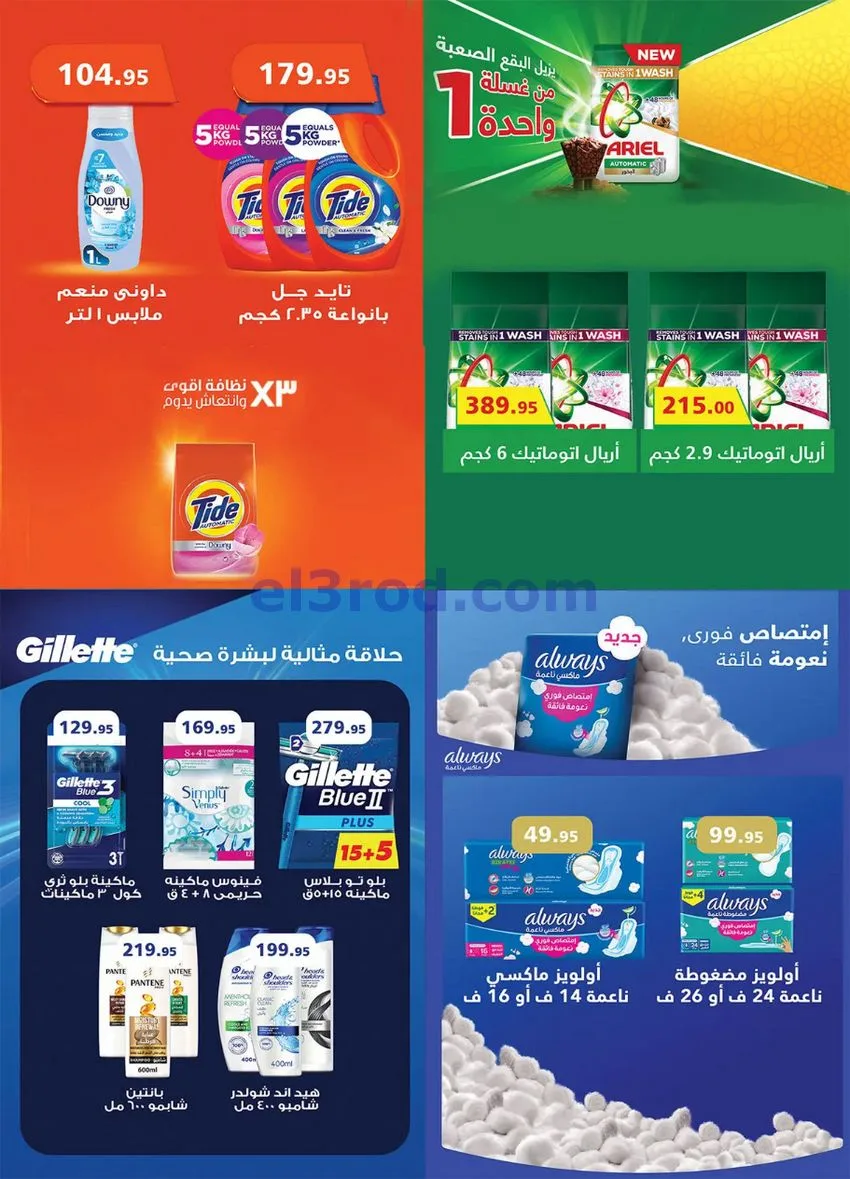 عروض الرايه ماركت مصر|الصيف|15 حتى 21-7-2026
