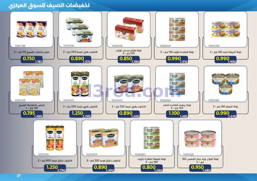 عروض جمعية مشرف التعاونية|50% خصم|حتى 31-7-2026