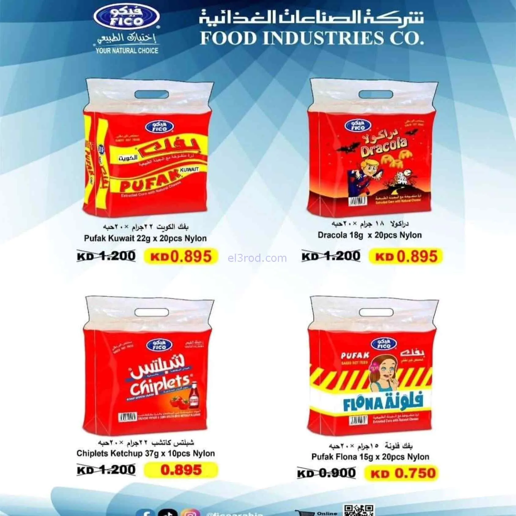 عروض جمعية الرقة التعاونية|22 حتى 28-7-2026