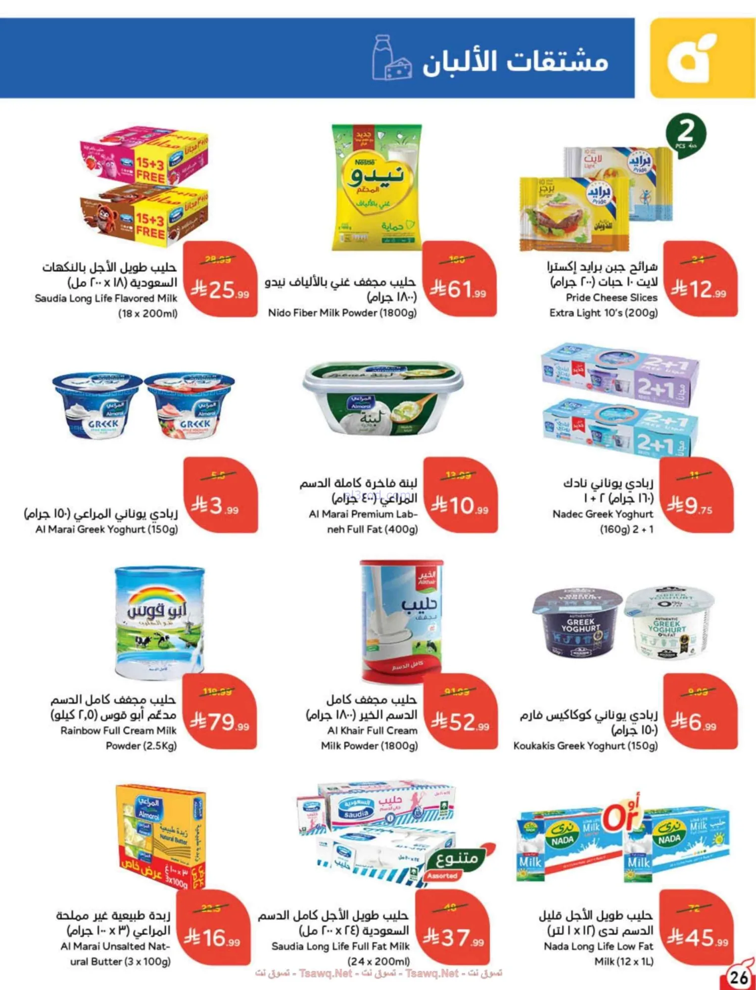 عروض بنده وهايبر بنده السعودية|22 حتى 28-7-2026