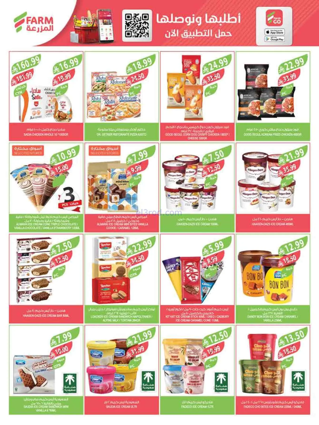 عروض أسواق المزرعة السعودية|22 حتى 28-7-2026