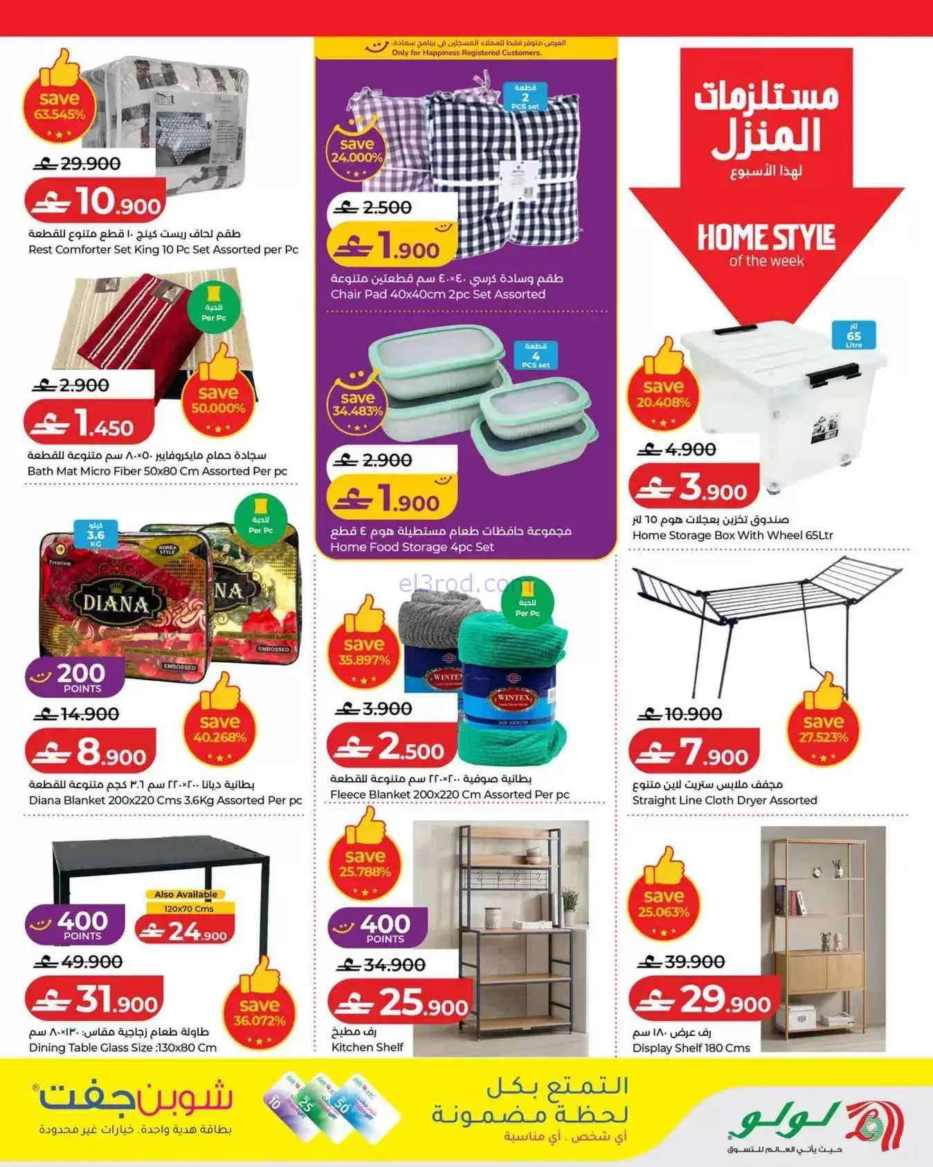 عروض لولو عمان|توفيرات|22 حتى 29-7-2026