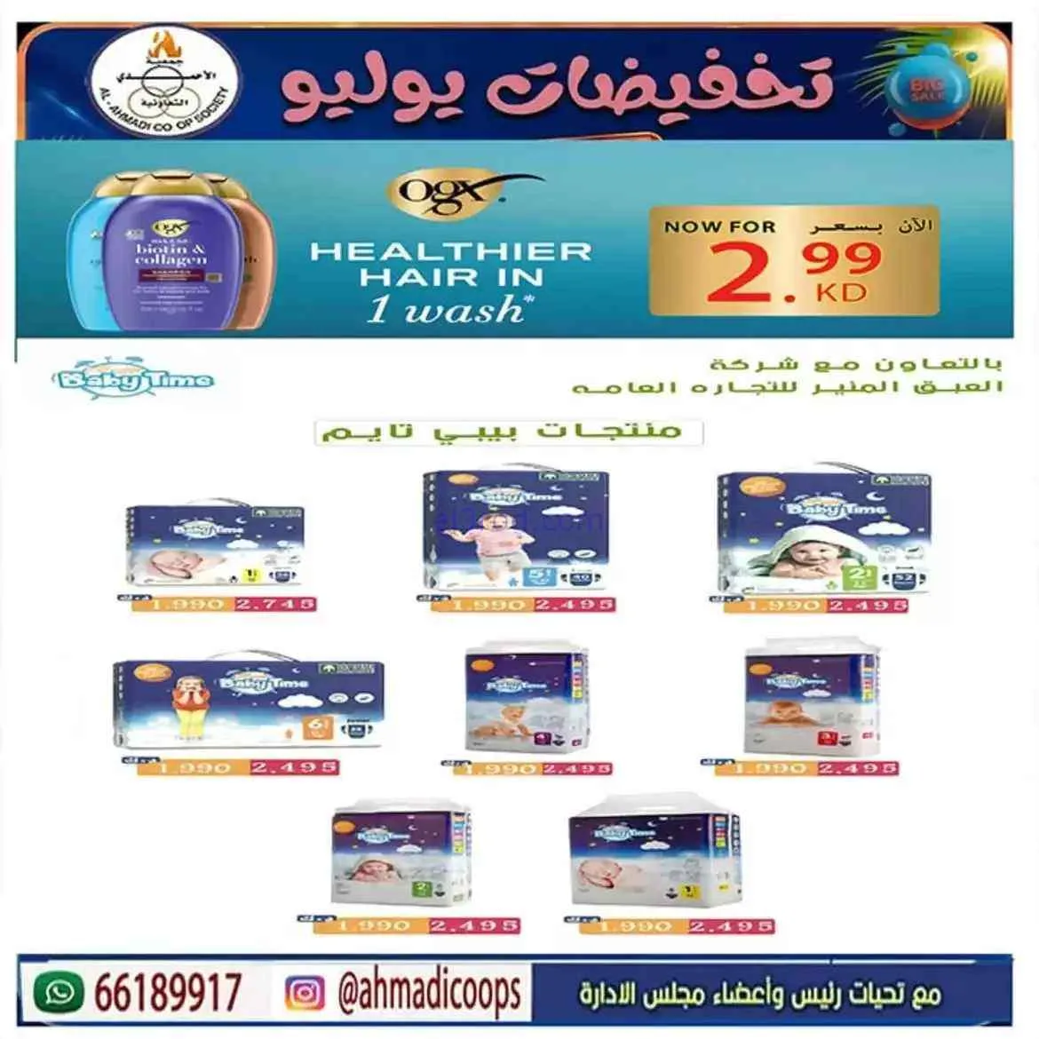 عروض جمعية الأحمدى التعاونية|25 حتى 31-7-2026