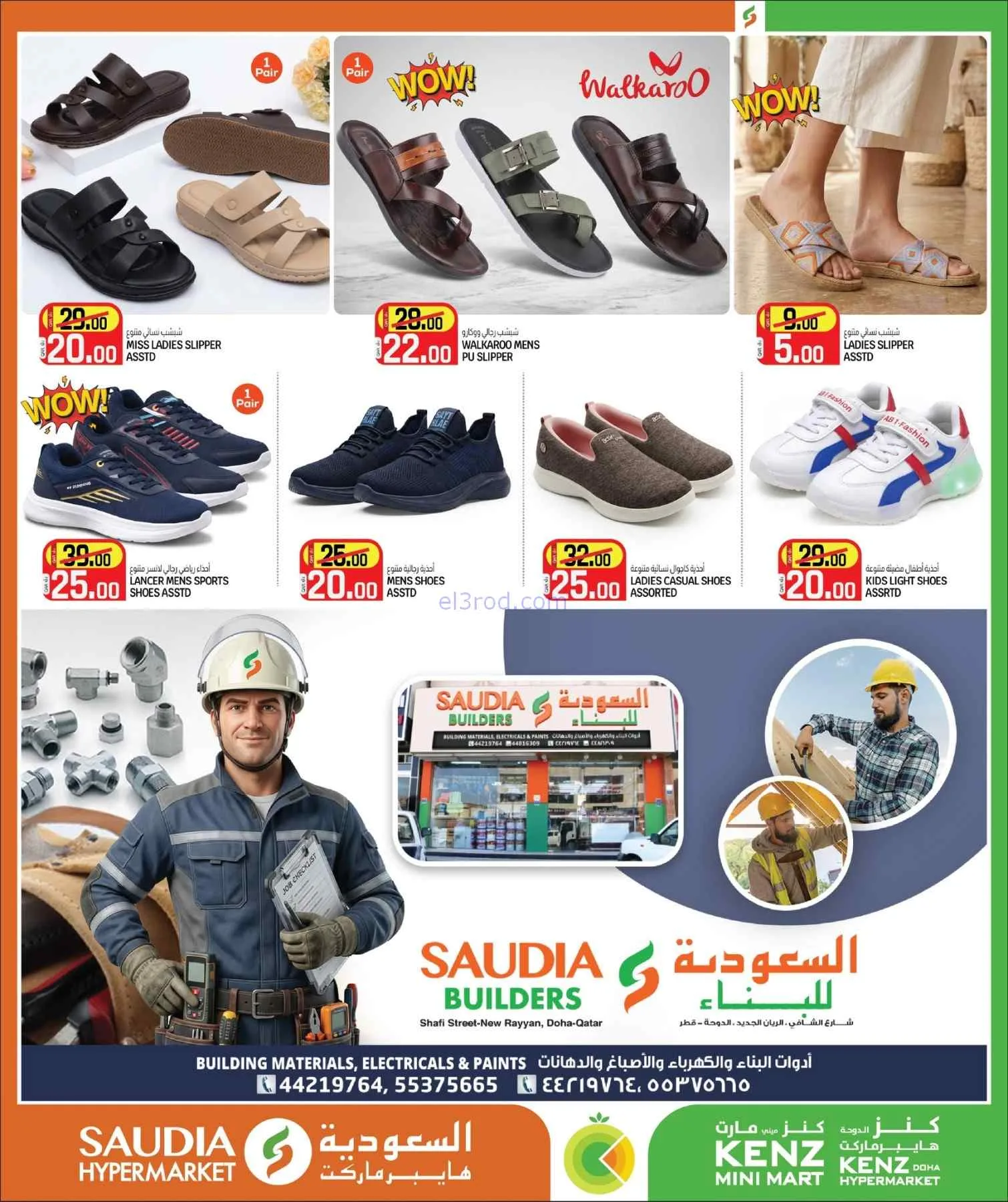 عروض كنز مينى مارت قطر|27-7 حتى 8-8-2026