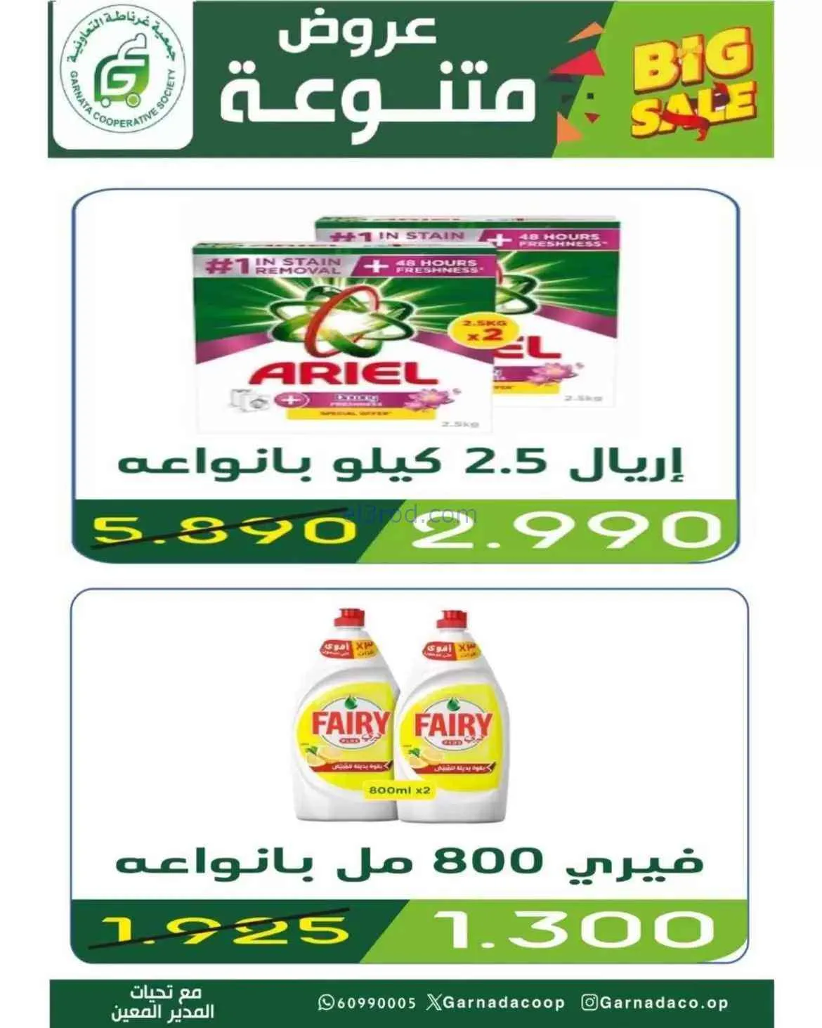 عروض جمعية غرناطة التعاونية|26 حتى 31-7-2026