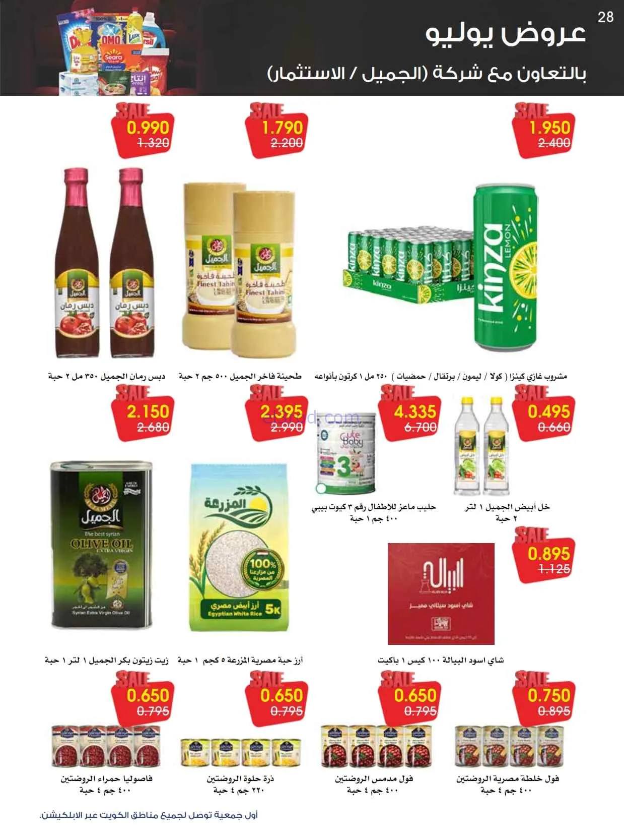 عروض جمعية الروضة وحولي تعاونية|26 حتى 31-7-2026