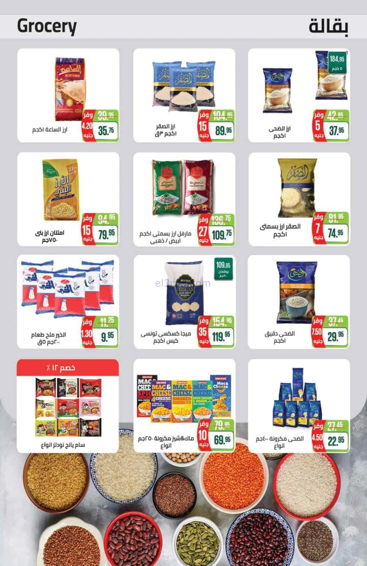 عروض سعودى ماركت مصر|خصم الصيف|حتى 5-8-2026