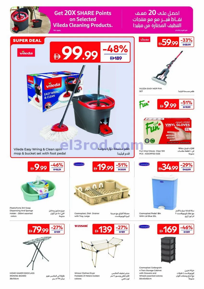عروض كارفور الإمارات|طلبات وصفاتك|حتى 6-8-2026