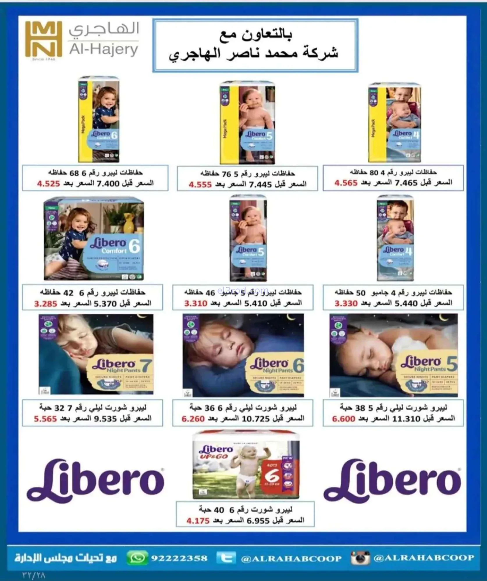 عروض جمعية الرحاب التعاونية|9 حتى 12-7-2026