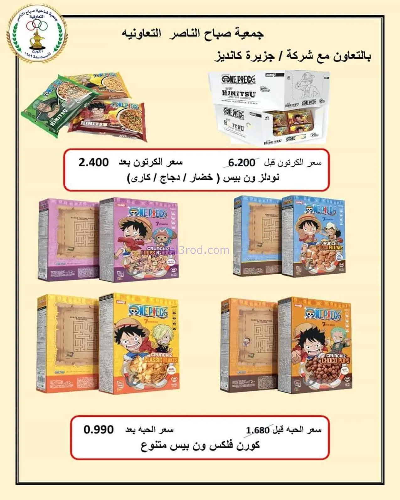 عروض جمعية صباح الناصر التعاوني|11 حتى 30-7-2026
