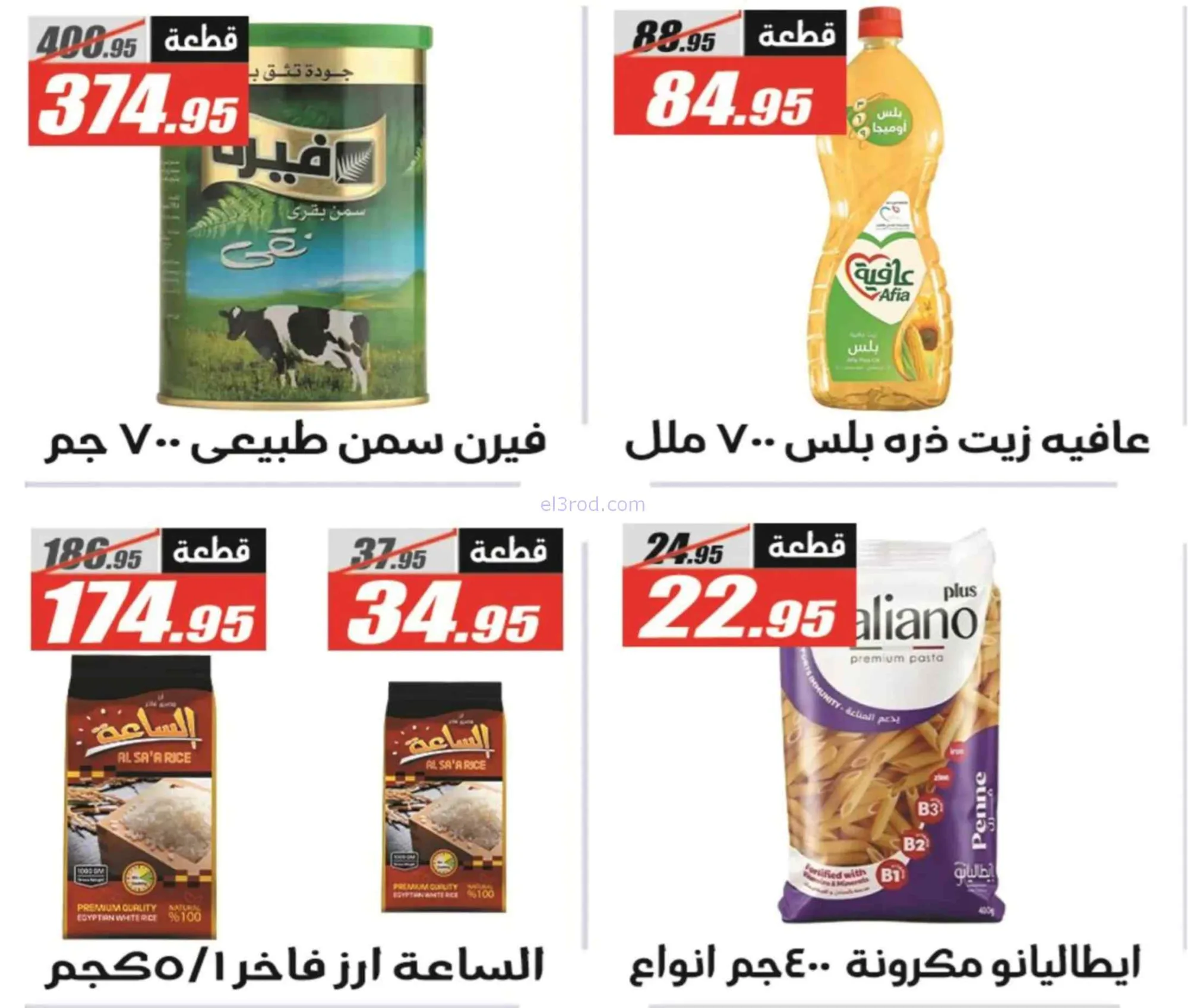 عروض الفرجانى هايبر ماركت مصر|11 حتى 25-7-2026