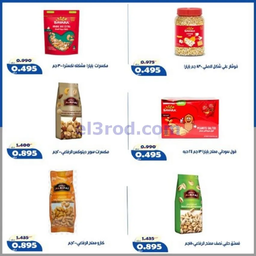 عروض جمعية الخالدية التعاونية|16 حتى 22-7-2026