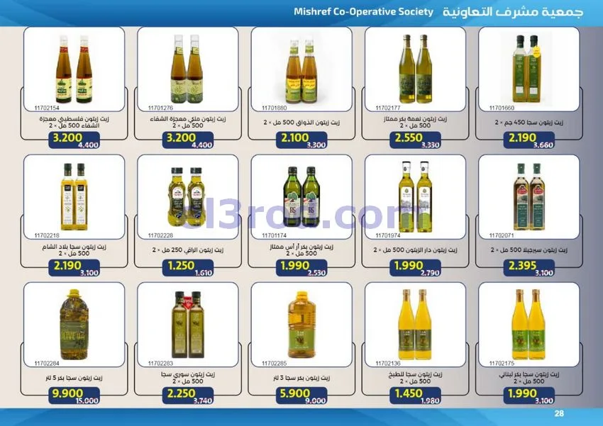 عروض جمعية مشرف التعاونية|50% خصم|حتى 31-7-2026