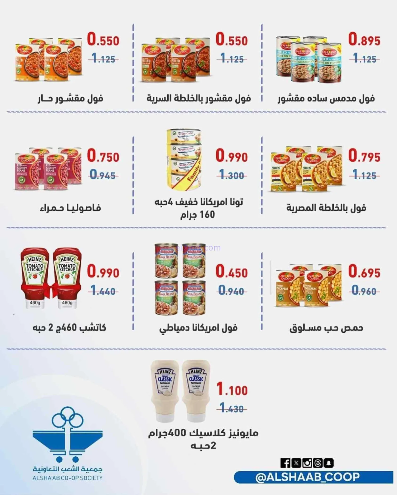 عروض جمعية الشعب التعاونية|20-7 حتى 1-8-2026