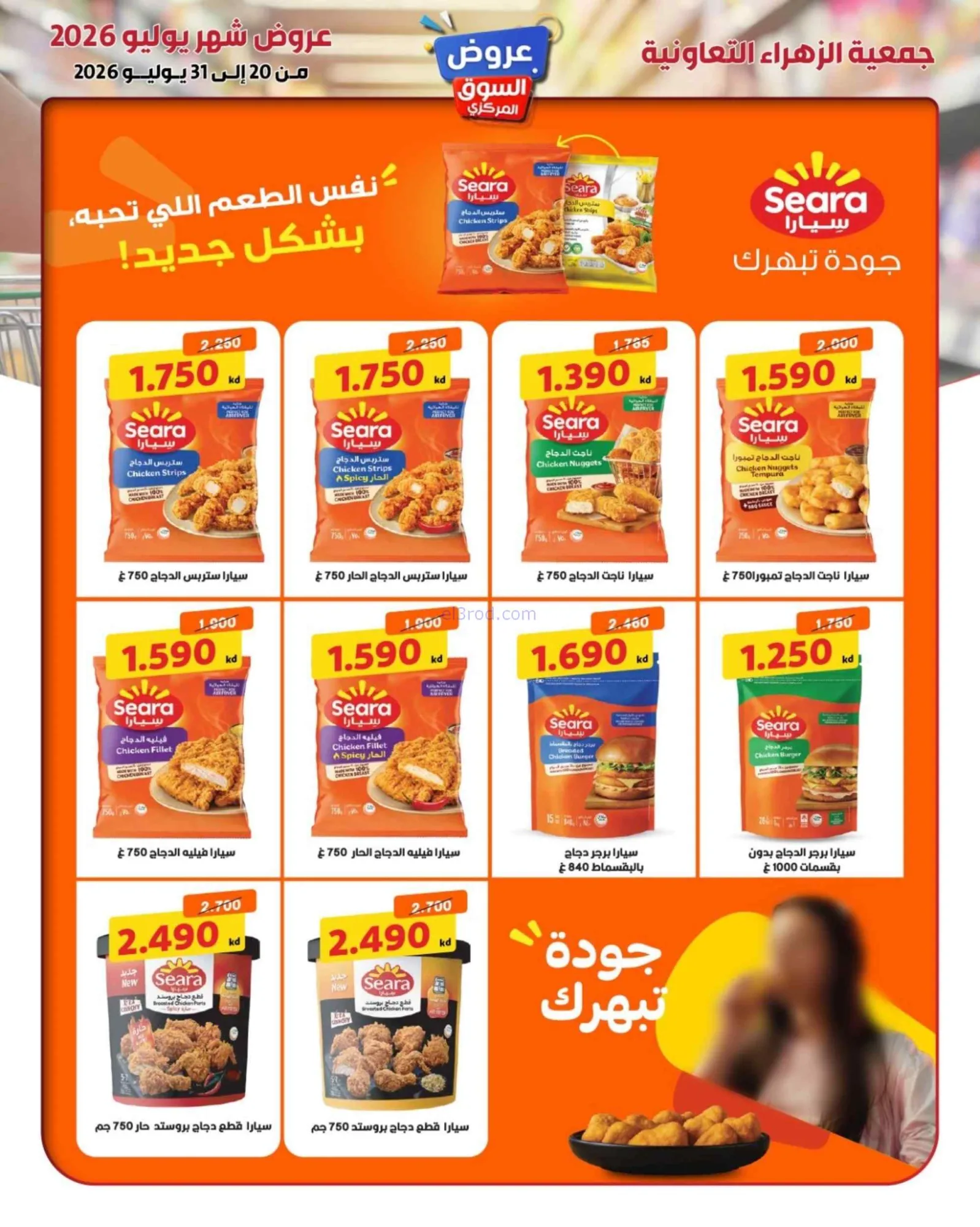 عروض جمعية الزهراء التعاونية|20 حتى 31-7-2026