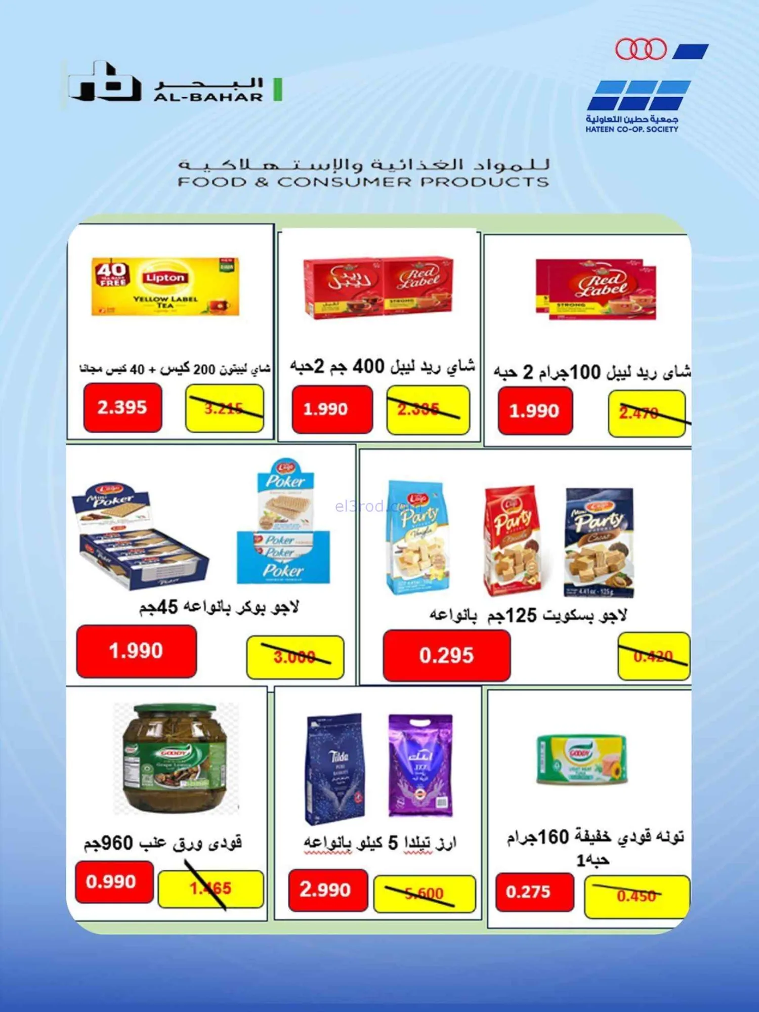عروض جمعية حطين التعاونية|21 حتى 30-7-2026